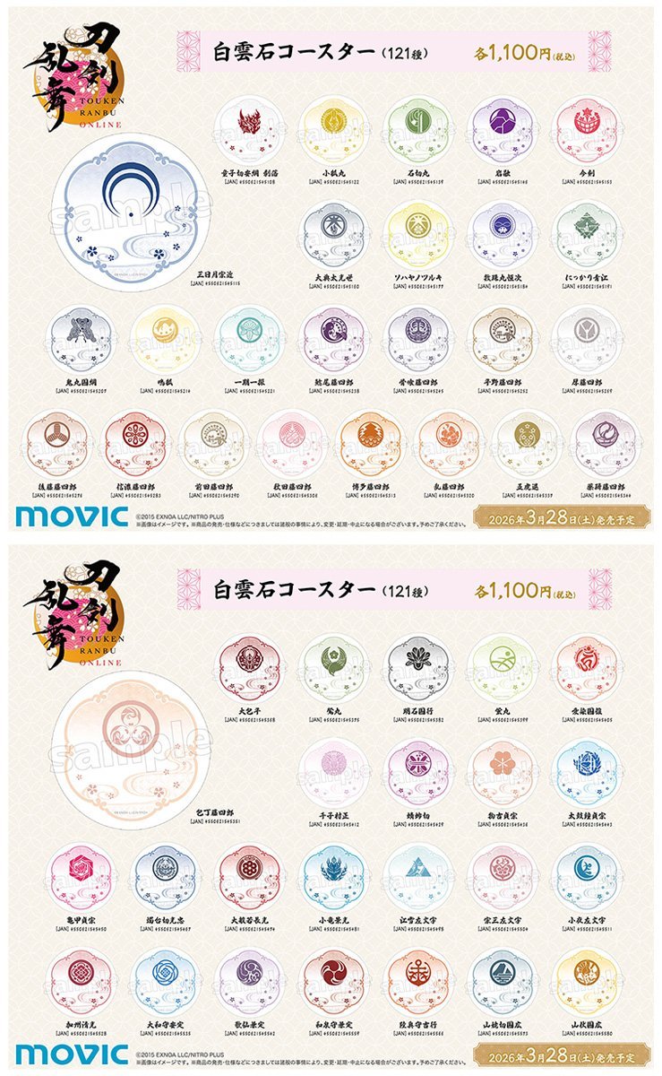 アニメイトオンラインで予約受付中！ 刀剣乱舞ONLINE 白雲石コースター https://t.co/jUyPMyMigL