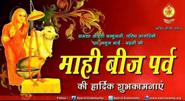 माही बीज की हार्दिक शुभकामनाएं 🙏