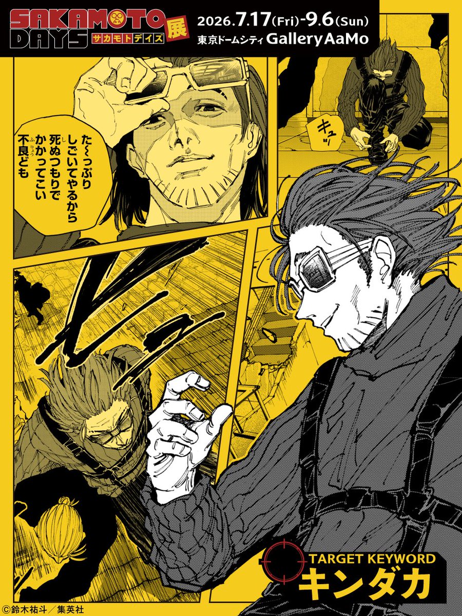 【#SAKAMOTODAYS　㊙️人物ファイル】

＼駆け抜ける最速の男／
■キンダカ

四ツ村と共にORDERを設立した男。全殺し屋の中で最速のスピードを誇る。「オンソクシューズ」というマジックテープ式の靴を愛用しているが、見た目は小学生の靴。過去にはJCC時代の坂本や南雲たちをORDERに勧誘したことも。