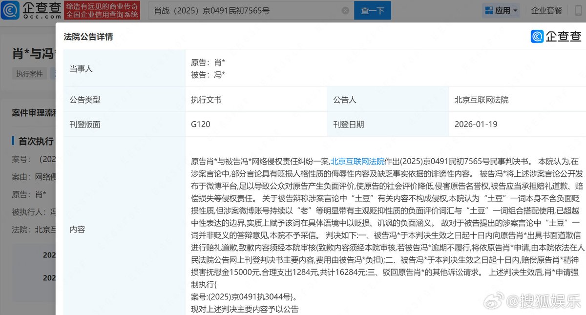 จากข้อมูลของ Qichacha ศาลได้เผยแพร่คำพิพากษาทางแพ่งในคดีที่ #เซียวจ้าน ฟ้องร้องเฝิงX ในข้อหาละเมิดทางออนไลน์ โดยคำพิพากษาระบุว่าจำเลย เฝิงX ได้เผยแพร่เนื้อหาดูหมิ่นเหยียดหยามที่ทำลายชื่อเสียงของเซียวจ้าน และเนื้อหาใส่ร้ายป้ายสีที่ไม่มีมูลความจริง