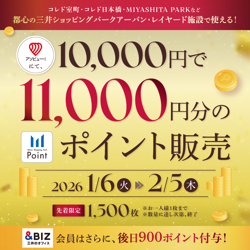 mspu_official's tweet photo. 【期間限定のお得なお知らせ】
もれなく1,000円分お得！アソビュー！にて三井ショッピングパークポイント11,000円分を10,000円で販売中！

コレド室町やMIYASHITA PARKなど都心の三井ショッピングパーク アーバン・レイヤード17施設でのランチや飲み会・お買物などがさらにお得にお楽しみいただけます✨
詳しくはこちら。https://t.co/BB28TweC64