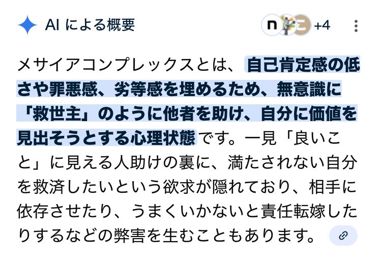 ADHD_oniisan's tweet image. ADHDもそうだけど、劣悪な家庭環境やトラウマが発端となった

「メサイアコンプレックス」

がほとんどだと思います。