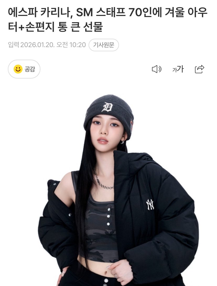 patamaii's tweet image. คาริน่าได้มอบของขวัญเป็นเสื้อกันหนาว MLB และจดหมายที่เขียนด้วยลายมือตัวเองให้กับพนักงาน SM จำนวน 70 คน มีทั้งพนักงาน ช่างแต่งหน้า สไตลิสต์ เจ้าหน้าที่รักษาความปลอดภัย ทีมจัดงานแสดง 

นางฟ้ามีอยู่จริง เจริญๆนะคนสวย 🥹🤍