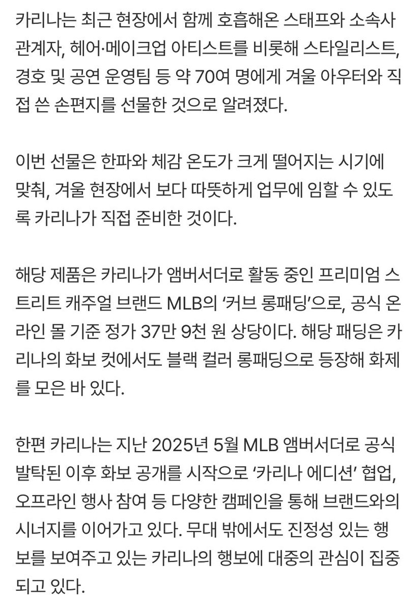 patamaii's tweet image. คาริน่าได้มอบของขวัญเป็นเสื้อกันหนาว MLB และจดหมายที่เขียนด้วยลายมือตัวเองให้กับพนักงาน SM จำนวน 70 คน มีทั้งพนักงาน ช่างแต่งหน้า สไตลิสต์ เจ้าหน้าที่รักษาความปลอดภัย ทีมจัดงานแสดง 

นางฟ้ามีอยู่จริง เจริญๆนะคนสวย 🥹🤍