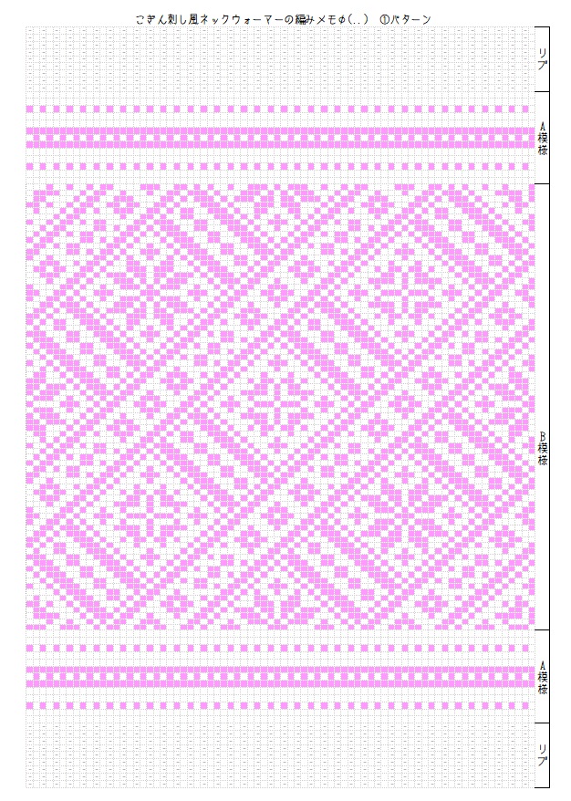 2枚目を編むために、こぎん刺し風ネックウォーマーの自分用簡単編みメモ( ..)φを作ったです
糸流れ的な所が可愛いと思うです💕
ご利用の報告等は不要ですが、リプやフォローを頂くと大層喜びます(*^-^*)
改変・転載・二次配布・商用不可でお願い致しますm(_ _"m)