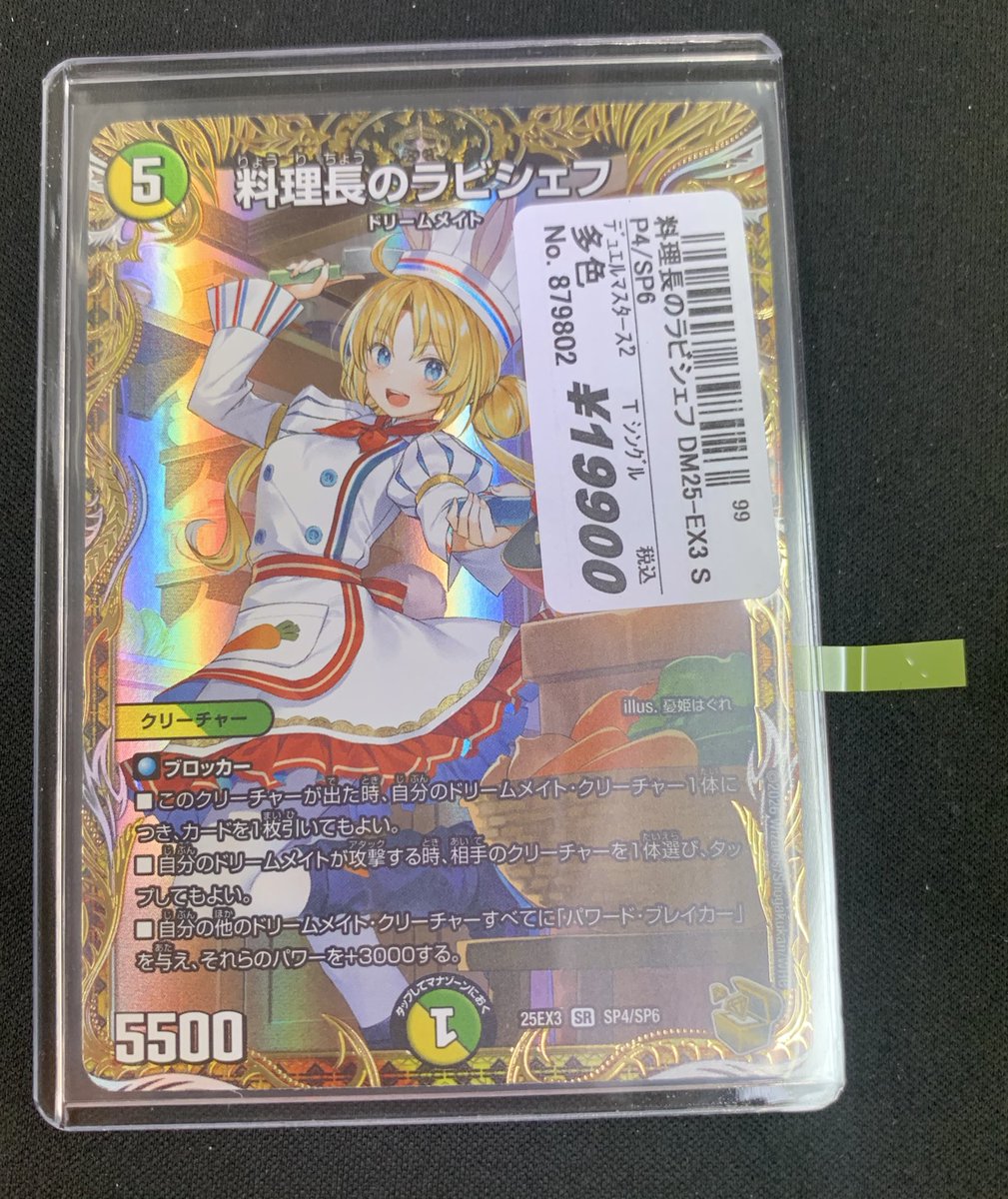 デュエマ担当です🐺 料理長のラビシェフ 金トレ 入荷しました‼️ お