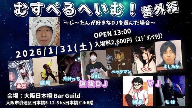もう来週ってマシですか…
何の曲使おうかずっと悩んでます😂
お待ちしてます！

【告知】
『むすぺるへいむ！番外編
〜じーたんが好きなDJを選んだ場合〜』

⬇️参加表明⬇️
twipla.jp/events/702380
🗓️:1月31日(土)
🕋:Bar Guild
#むすぺるへいむ番外編