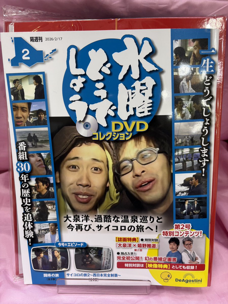 📚️雑誌新刊情報📚️ #水曜どうでしょう DVDコレクション