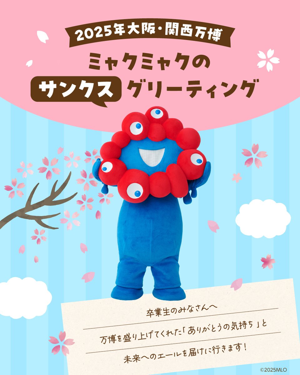 初日印開幕式2025年日本国際博覧会(大阪・関西万博)ミャクミャク発行紙1枚 2025年日本国際博覧会(大阪・関西万博) | 日本郵便株式会社