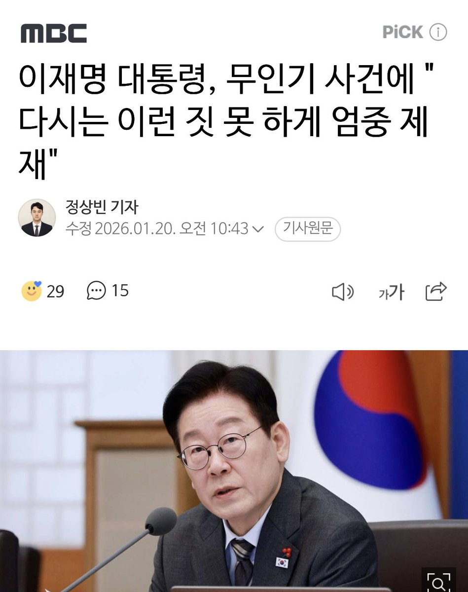 yellowknife000's tweet image. 이재명 대통령, 무인기 사건에 "다시는 이런 짓 못 하게 엄중 제재"

국방부는 소형 드론이라도 북으로 넘어가는건 반드시 잡아내는 방안을 빨리 강구해야 함.