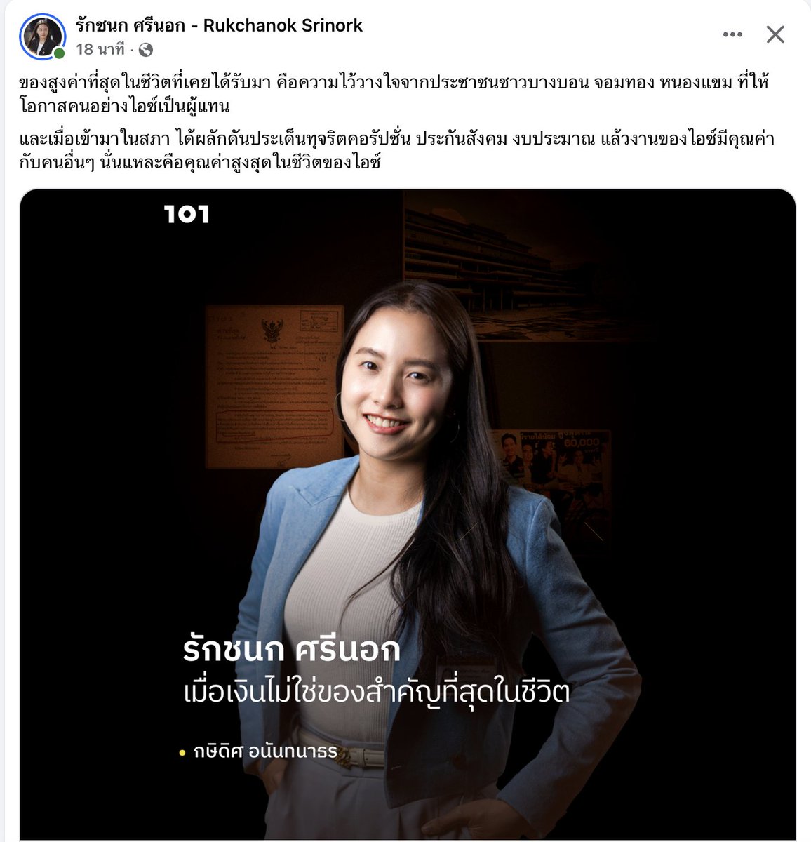 janthawoot's tweet image. นางเป็นอีกคนที่ควรได้เข้ามาเป็น สส อีก ประโยชน์ต่อสาธารณะทำไว้มากมาย แถมทำให้ประเทศประหยัดงบประมาณจากการตรวจสอบ เธอก็อยู่ใน กมธ.งบ ประกันสังคมก็ประหยัดไปละ 55ล้าน เป็น สส ที่กล้าแฉความผิดปกติในระบบราชการ แม้จะโดนผู้มีอำนาจฟ้อง นางไม่เคยกลัว แถมตรวจสอบเข้มข้นไปอีก…