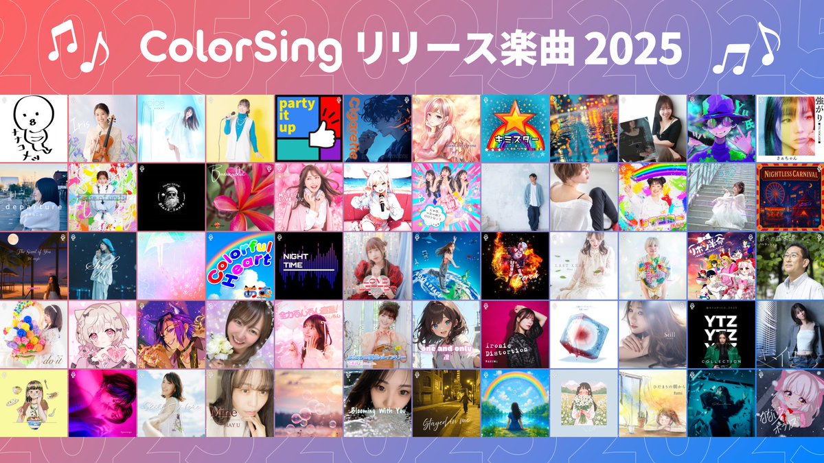 🎉2025年にColorSingから誕生したオリジナル楽曲は全60曲！

ColorSingでは著名作曲家が手がけるオリジナル楽曲やMV制作、リアルライブ出演など、あなたの歌をもっと輝かせるプライズが満載🔥

2026年もさらに多くの歌い手やアーティストがチャンスを掴めるよう、プライズを拡充予定です✨