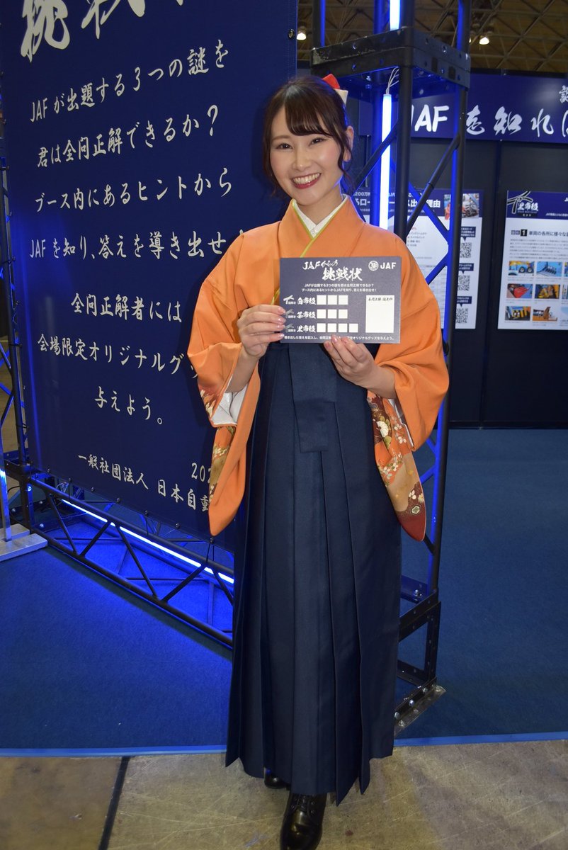 東京オートサロン2026
JAF　牧野綾花さん
珍しい袴姿でした　にしても挑戦状が思いのほか難しかった🫠
#東京オートサロン2026 #JAF #TAS2026