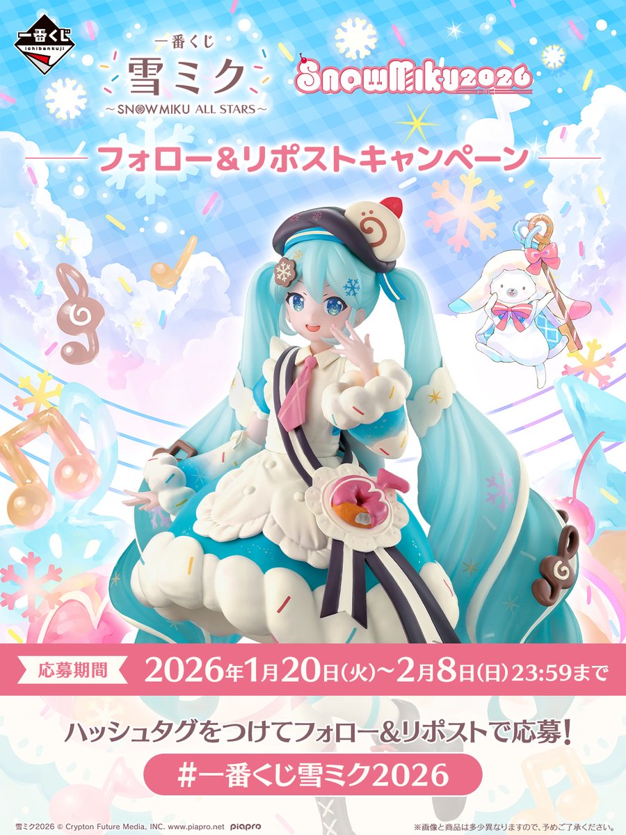 ichibanKUJI's tweet image. ／
❄Xキャンペーン実施中❄
        一番くじ 雪ミク
～SNOW MIKU ALL STARS～
＼
抽選で1名様に
A～S賞のセットをプレゼント🎁

さらに！
リポスト数が「10,039」を超えたら
一番くじ描きおろしイラストのスマホ壁紙を後日皆様にプレゼント✨

❄応募方法
①@ichibanKUJIをフォロー…