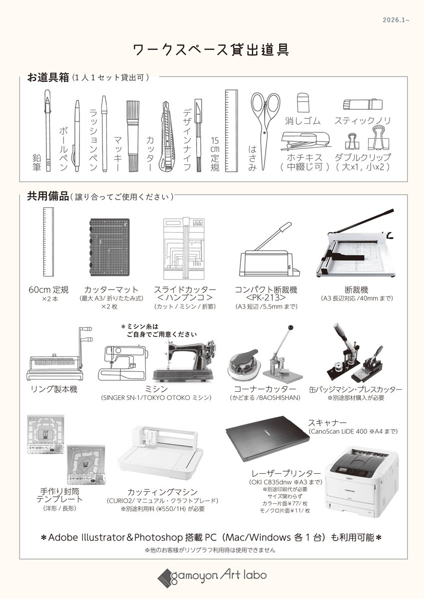・リソグラフ利用
・シルクスクリーン利用
・ワークスペース利用

各利用で様々な備品が使用可能です（╹◡╹）
印刷だけじゃないんです！

今日も10：00〜19：00で営業中◎
ご来店お待ちしてます