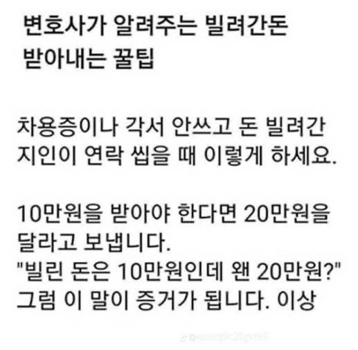 변호사가 알려주는 빌려간 돈 받아내는 꿀팁