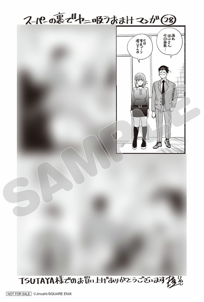 本】TSUTAYA限定特典／ 1月23日(金)頃発売『#スーパーの裏でヤニ吸う