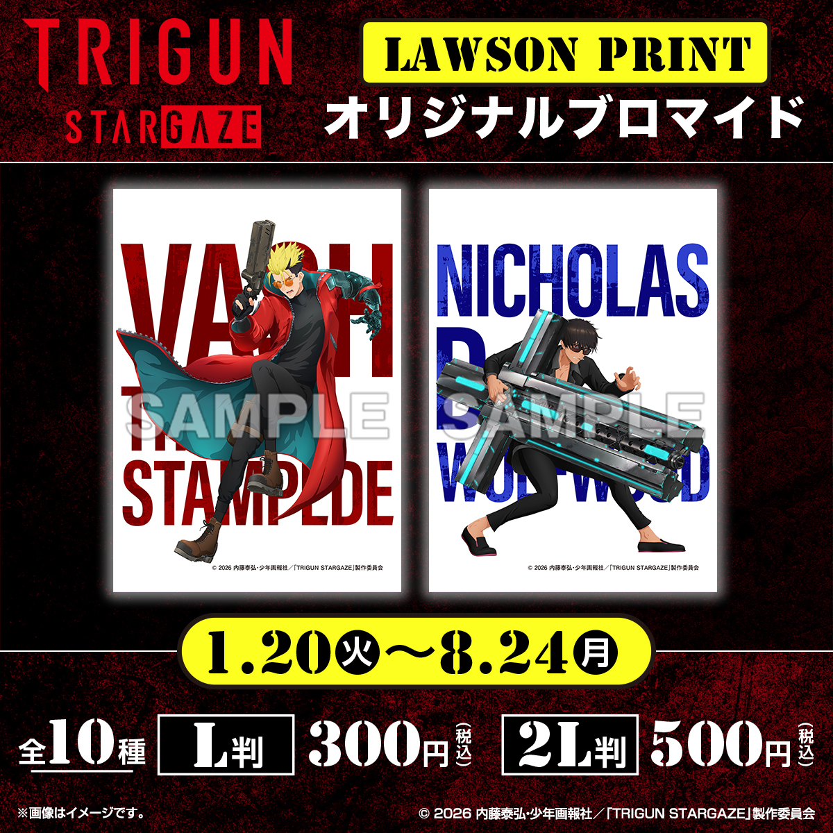 lawsonmulticopy's tweet image. 『#TRIGUN STARGAZE』のオリジナルブロマイドがローソン店内マルチコピー機サービス「#ローソンプリント」に登場！全10種の中からお好きな絵柄をお選びいただけます✨是非この機会にお買い求めください♪
詳しくは→bit.ly/4pzJXb7
#ローソン #TRIGUNSTARGAZE #トライガン