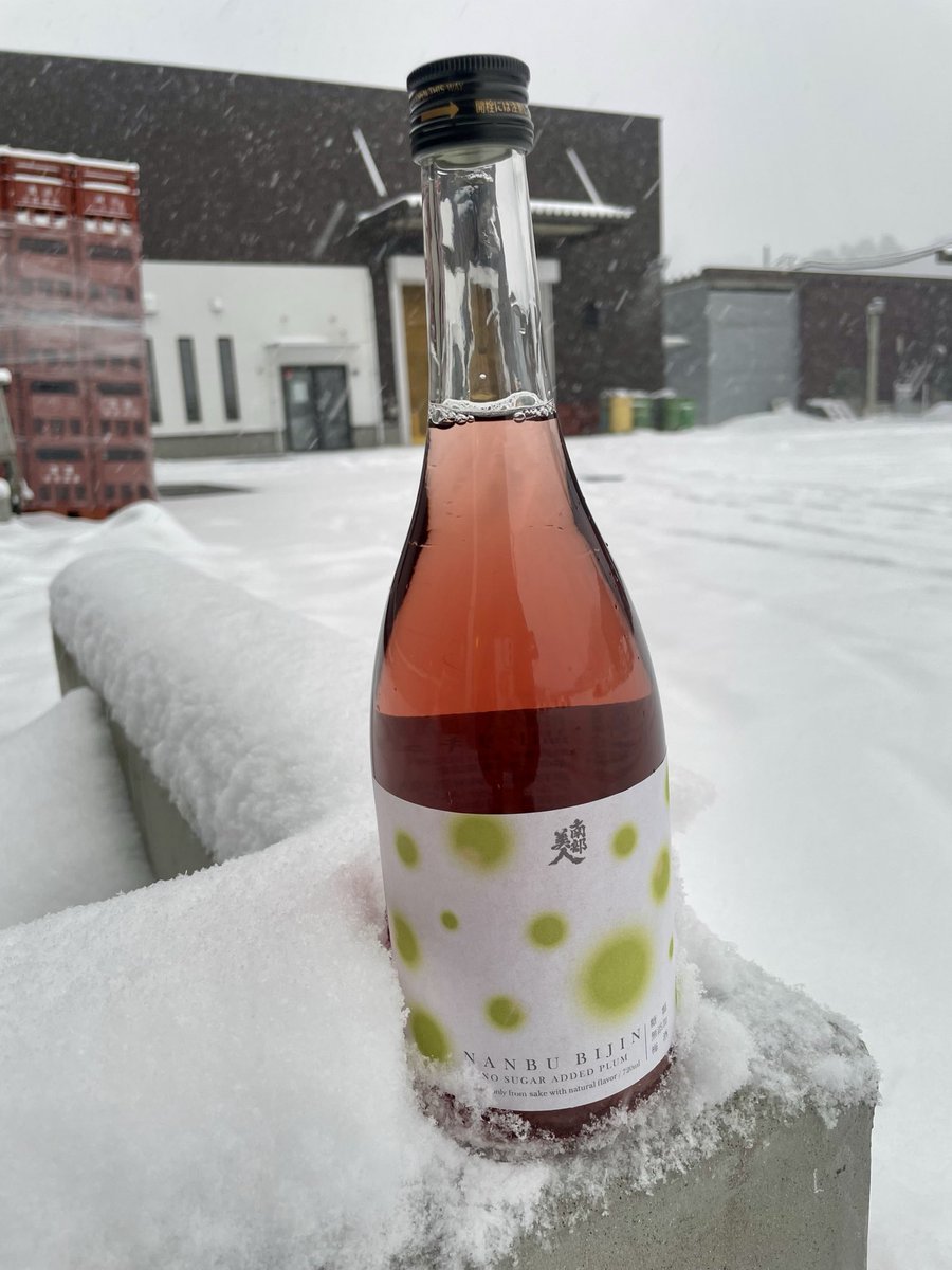 雪が似合う南部美人
糖類無添加梅酒ver

nanbubijin.jp/shopdetail/000…

だけど降りすぎ😭
どなた様もご安全に…