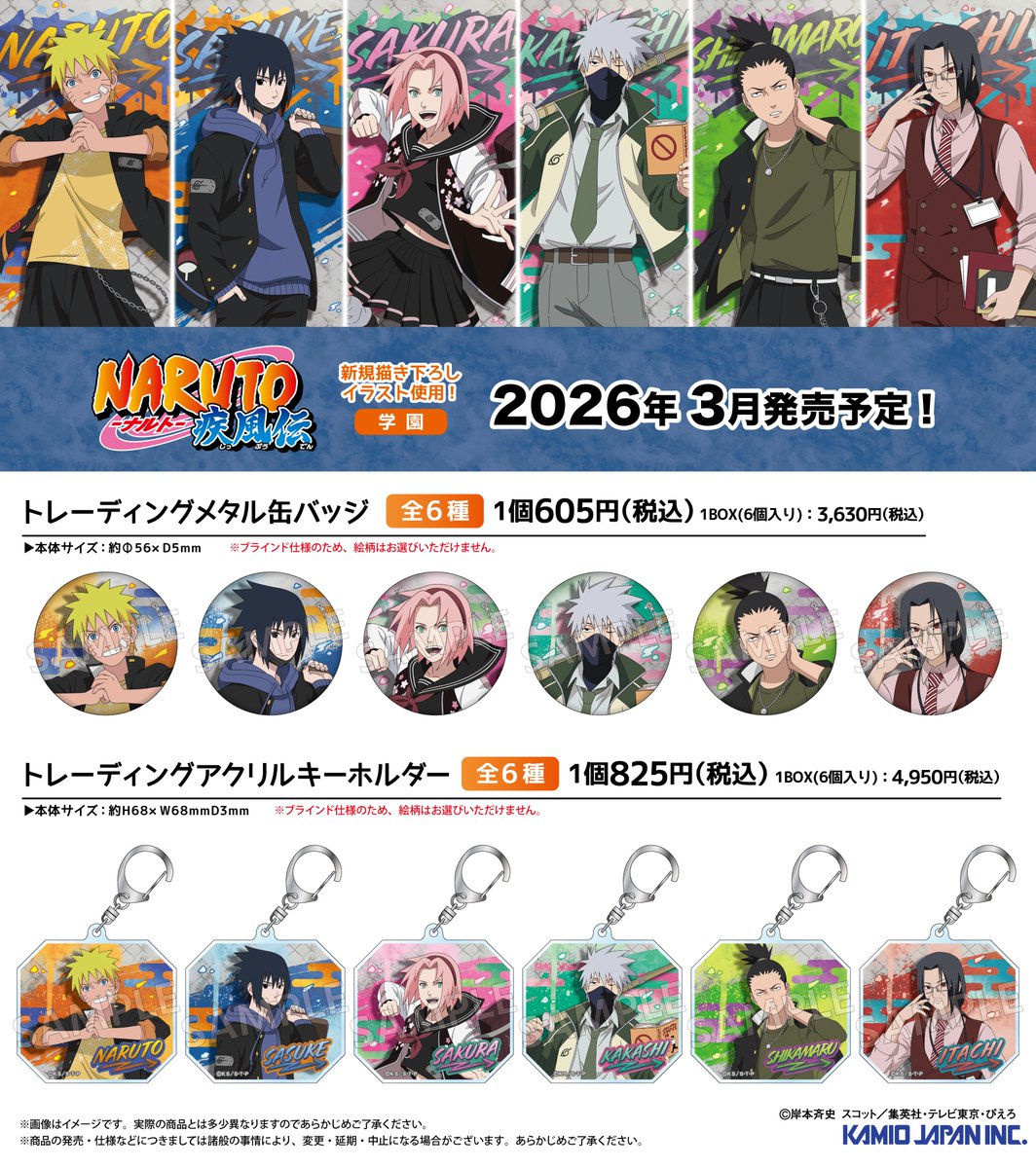 ✏ いよいよ明日から！ ✏ TVアニメ「NARUTO-ナルト- 疾風伝」 学園