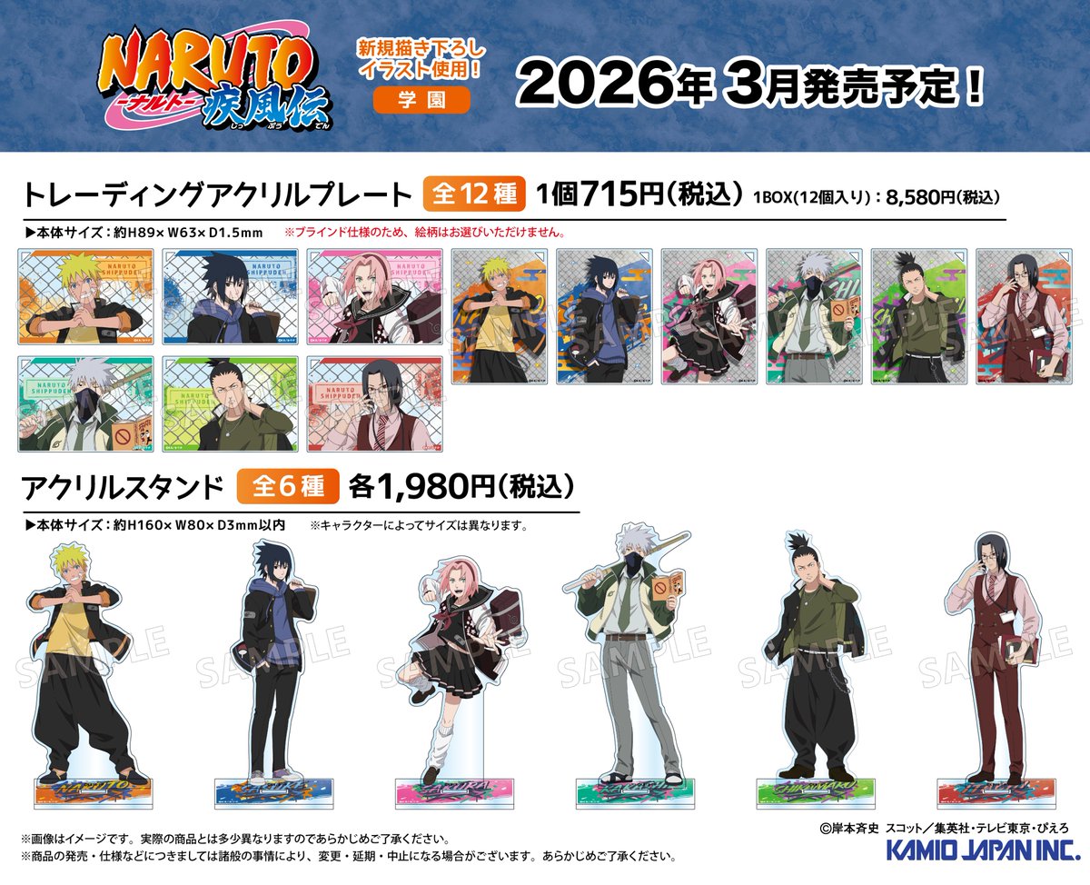 ✏ いよいよ明日から！ ✏ TVアニメ「NARUTO-ナルト- 疾風伝」 学園