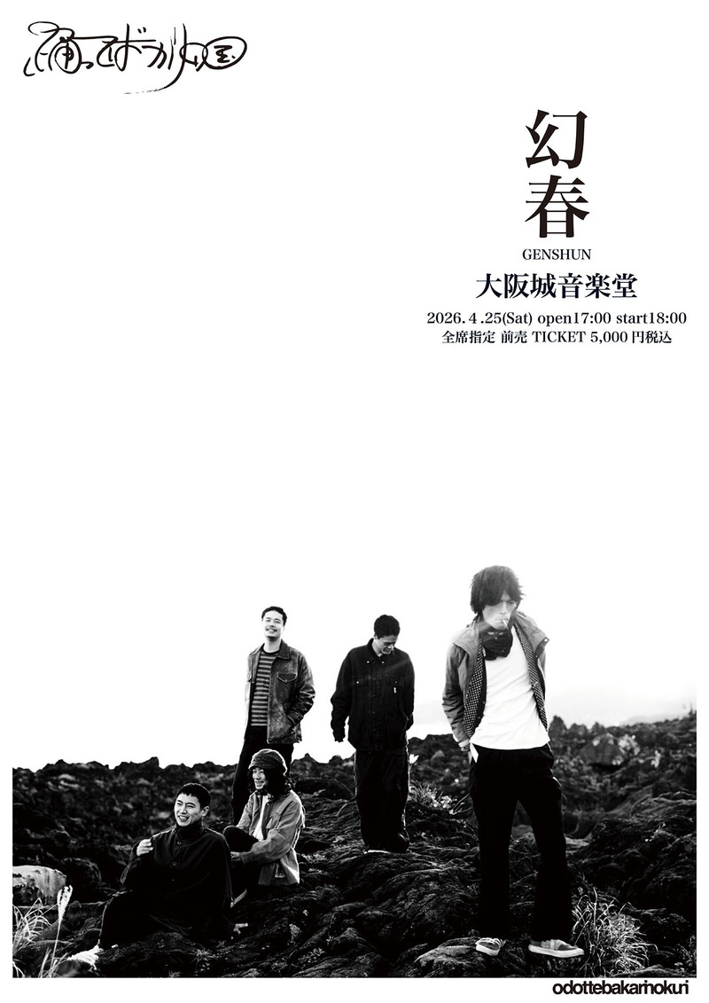 踊ってばかりの国 (@odotte_official) / Posts / X