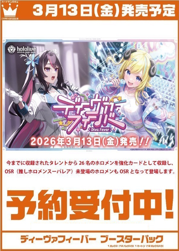 🎤【ホロカ 予約情報】😳 hololive OFFICIAL CARD GAME ブースター