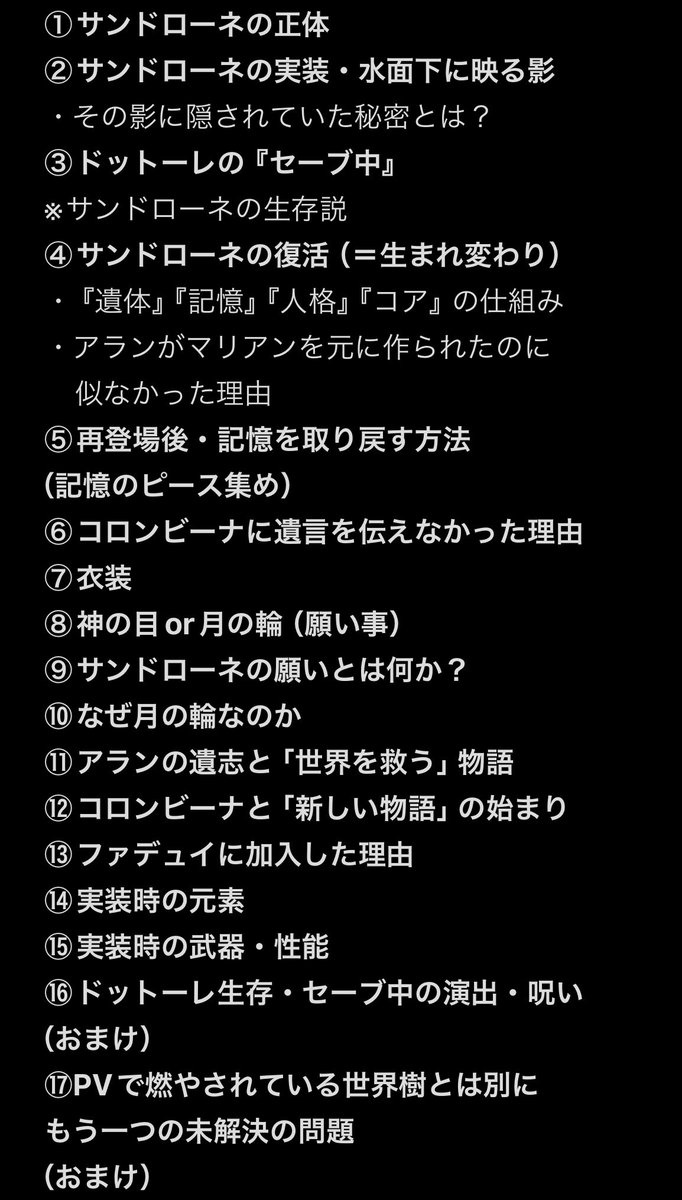 考察を詳しく知りたい方は、 以下のツリーへどうぞ。 番号を振ってある