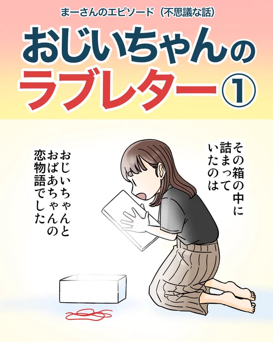 おじいちゃんのラブレター1/7 