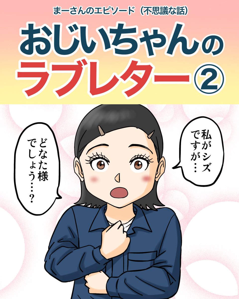 おじいちゃんのラブレター2/7 