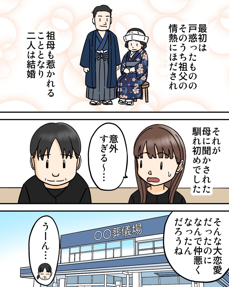 おじいちゃんのラブレター3/7 