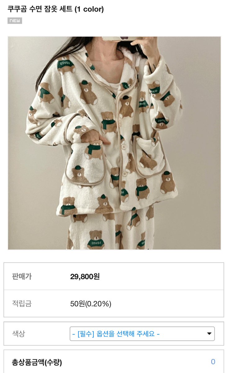 brilliantechan's tweet image. Haechan bear pajamas named “쿠쿠곰 (Choco Bear) Sleepwear set cost ₩ 29,800