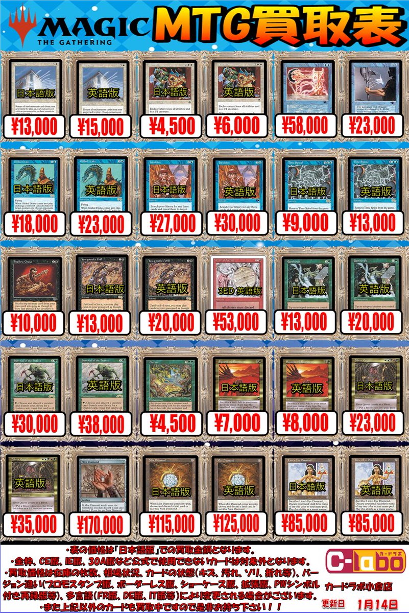 MTG 買取情報】 MTG 買取表を新しく更新しました‼️② ・意志の力 ALL