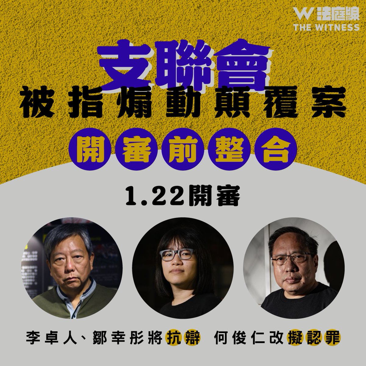 thewitnesshk's tweet photo. 支聯會被指煽顛案・開審前整合｜首案高院審　「五大綱領」違憲否料成焦點
https://t.co/cfAcJ2c7tV https://t.co/eA5hmxgf4o