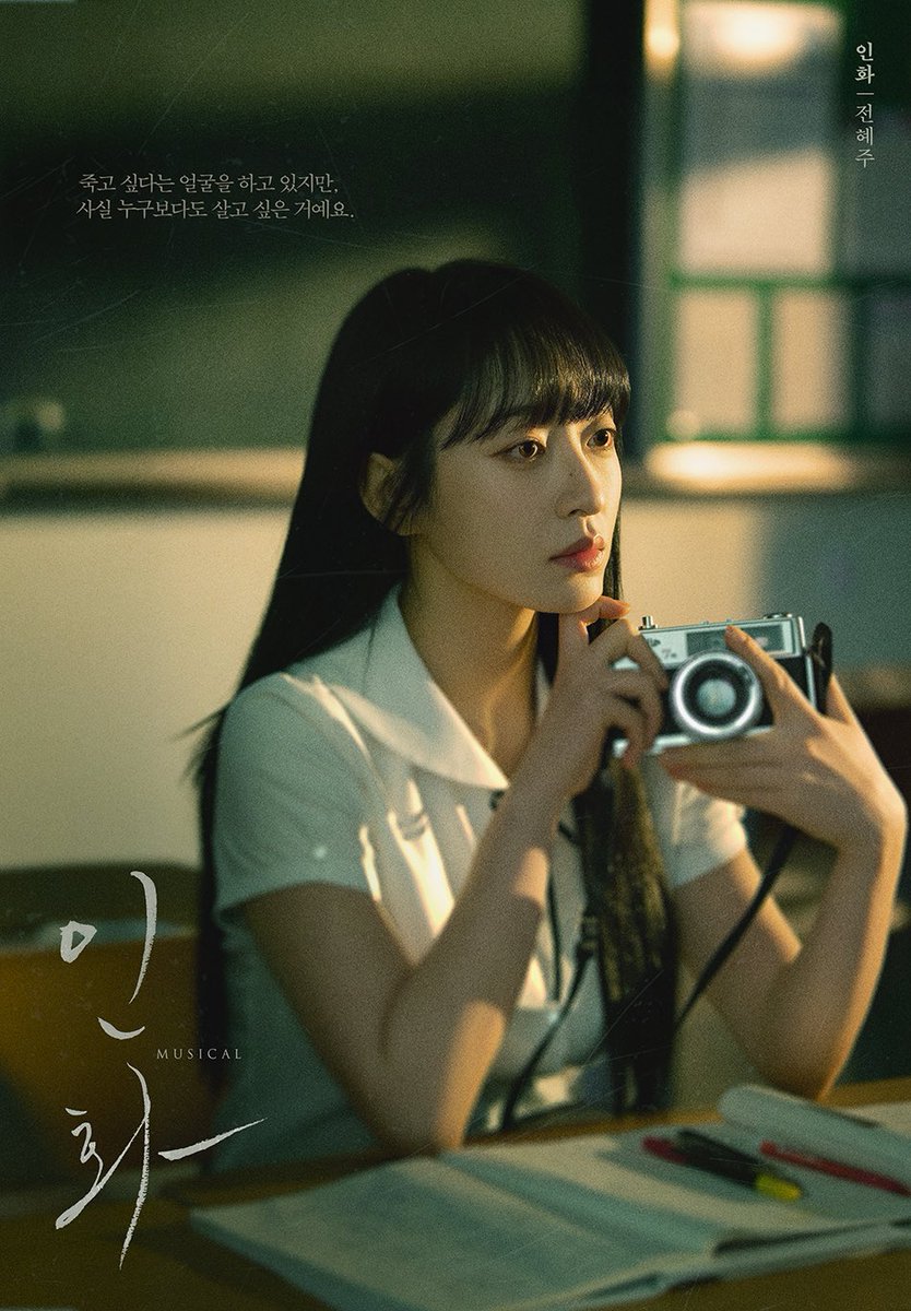 [#인화] 메인 프로필 공개 📸

“죽고 싶다는 얼굴을 하고 있지만,
사실 누구보다도 살고 싶은 거예요.”

인화 役 | #전혜주
-
𝟐𝟎𝟐𝟔.𝟎𝟑.𝟏𝟑 - 𝟐𝟎𝟐𝟔.𝟎𝟔.𝟎𝟕
홍익대아트센터 소극장