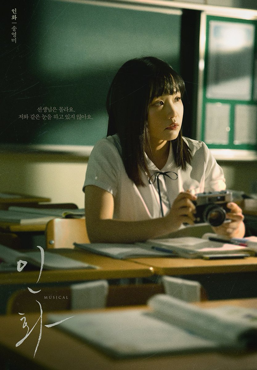 [#인화] 메인 프로필 공개 📸

“선생님은 몰라요.
저와 같은 눈을 하고 있지 않아요.”

인화 役 | #송영미
-
𝟐𝟎𝟐𝟔.𝟎𝟑.𝟏𝟑 - 𝟐𝟎𝟐𝟔.𝟎𝟔.𝟎𝟕
홍익대아트센터 소극장