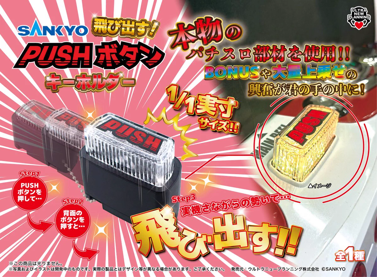 虹バレ　ポキューンボタン　新品未開封 公式】ウルトラニュープランニング プライズ on X: 