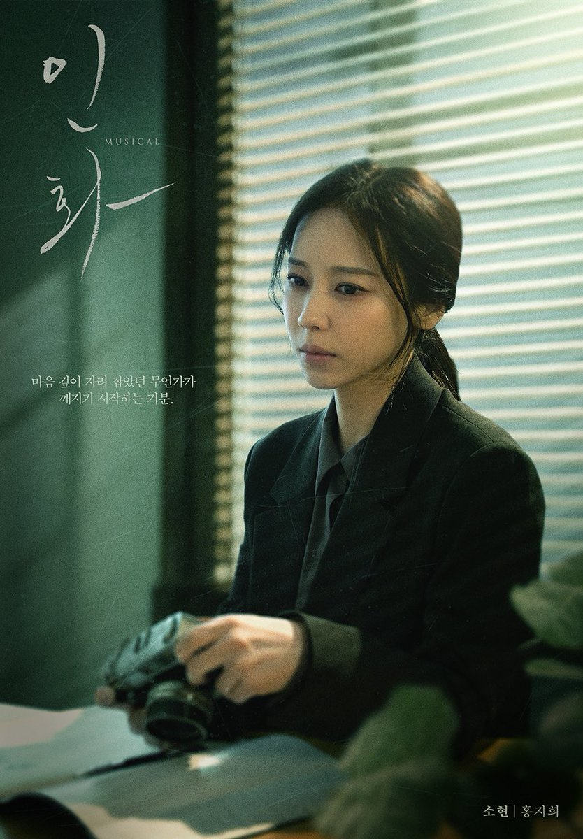 [#인화] 메인 프로필 공개 📸

“마음 깊이 자리 잡았던 무언가가
깨지기 시작하는 기분.”

소현 役 | #홍지희
-
𝟐𝟎𝟐𝟔.𝟎𝟑.𝟏𝟑 - 𝟐𝟎𝟐𝟔.𝟎𝟔.𝟎𝟕
홍익대아트센터 소극장