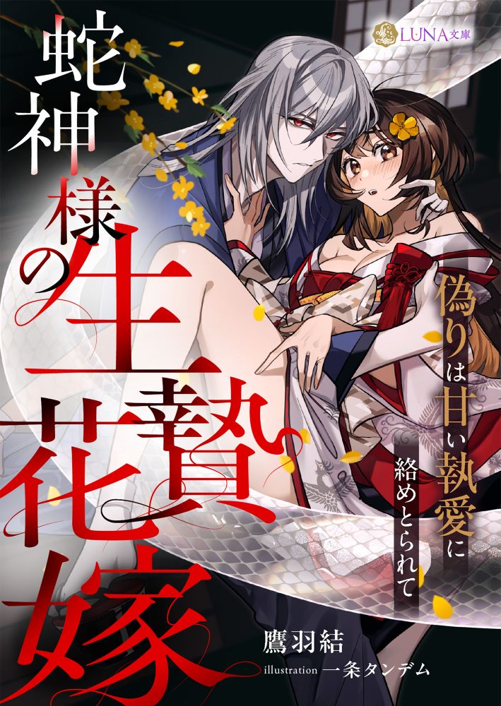 🌙LUNA文庫・🏹DIANA文庫｜天海社【公式】 tweet media