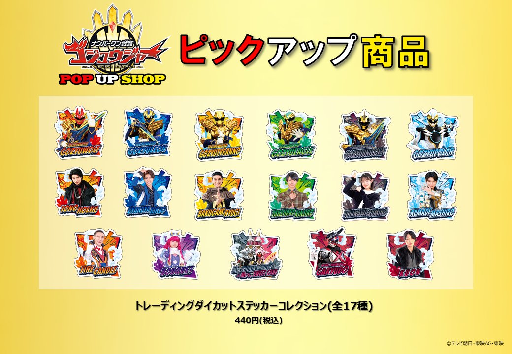スーパー戦隊 POP UP SHOP (@Sentai_popup) / Posts / X