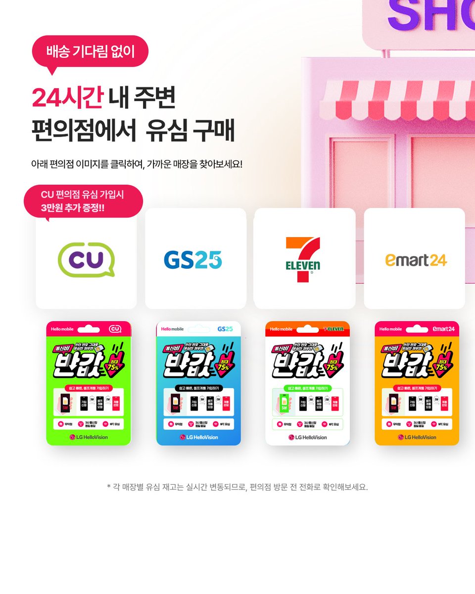 lghellomobile's tweet photo. 📢새해맞이 편의점 추가 3만원 혜택!

🎁역대급 편의점 유심 혜택! CU유심으로 요금제 가입시 3만원 증정!
편의점 유심으로 친추 가입시 24만원까지 100% 증정!

지금 헬로모바일에서 만나보세요!
https://t.co/swCVRXIFVC https://t.co/gDp7bCyqCh
