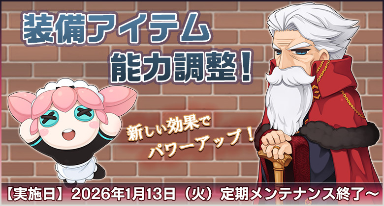 RJC_Po's tweet photo. #ラグナロクオンライン
【装備アイテム能力調整】
2026年1月20日（火）定期メンテナンスにて、超越段階2が実装！
また、「スプンタアールマティ[0]」など人気のアイテムに新しい効果が追加されたよ～（＞＜）

https://t.co/SxfoLiFsBt https://t.co/dZihksLfVP