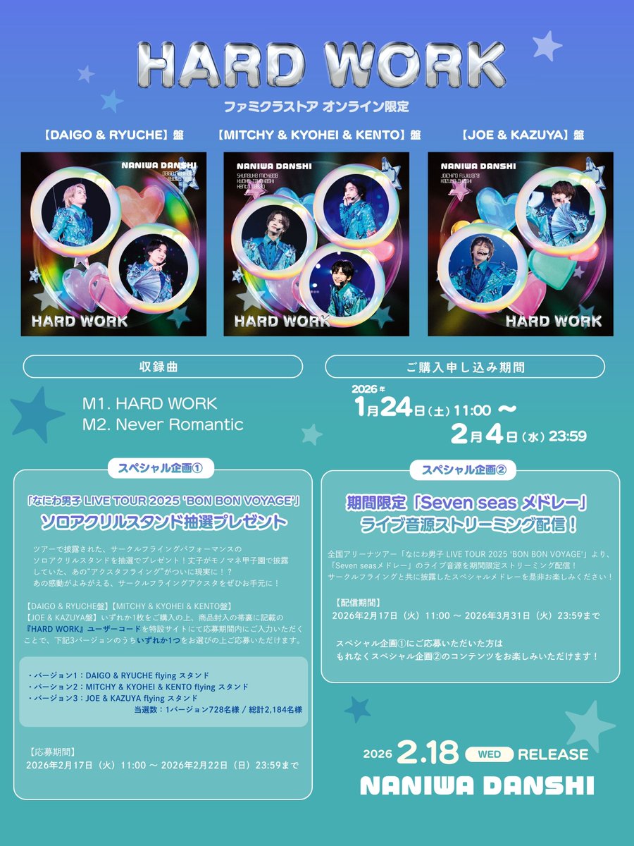 🫧お知らせ🫧

／
「HARD WORK」🥡❤️‍🔥
特別盤対象のスペシャル企画 開催決定🎉
＼

丈子がモノマネ甲子園で披露していた、
あの“アクスタフライング”がついに現実に！？👀✨
サークルフライングパフォーマンスのアクリルスタンドを抽選でプレゼント！🎁

また、ご応募いただいた皆さま全員、
【「Seven