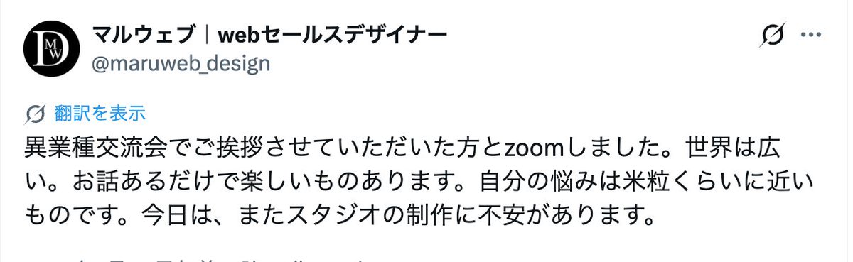 maruweb_design's tweet photo. Chromeで投稿したXを見るとこんなネガティブな文章に翻訳されるのなんで（笑）
ハーブティー飲みながらstudoを制作をするって書いてるのにwひどいな🤣 https://t.co/fpBjt0rLaU
