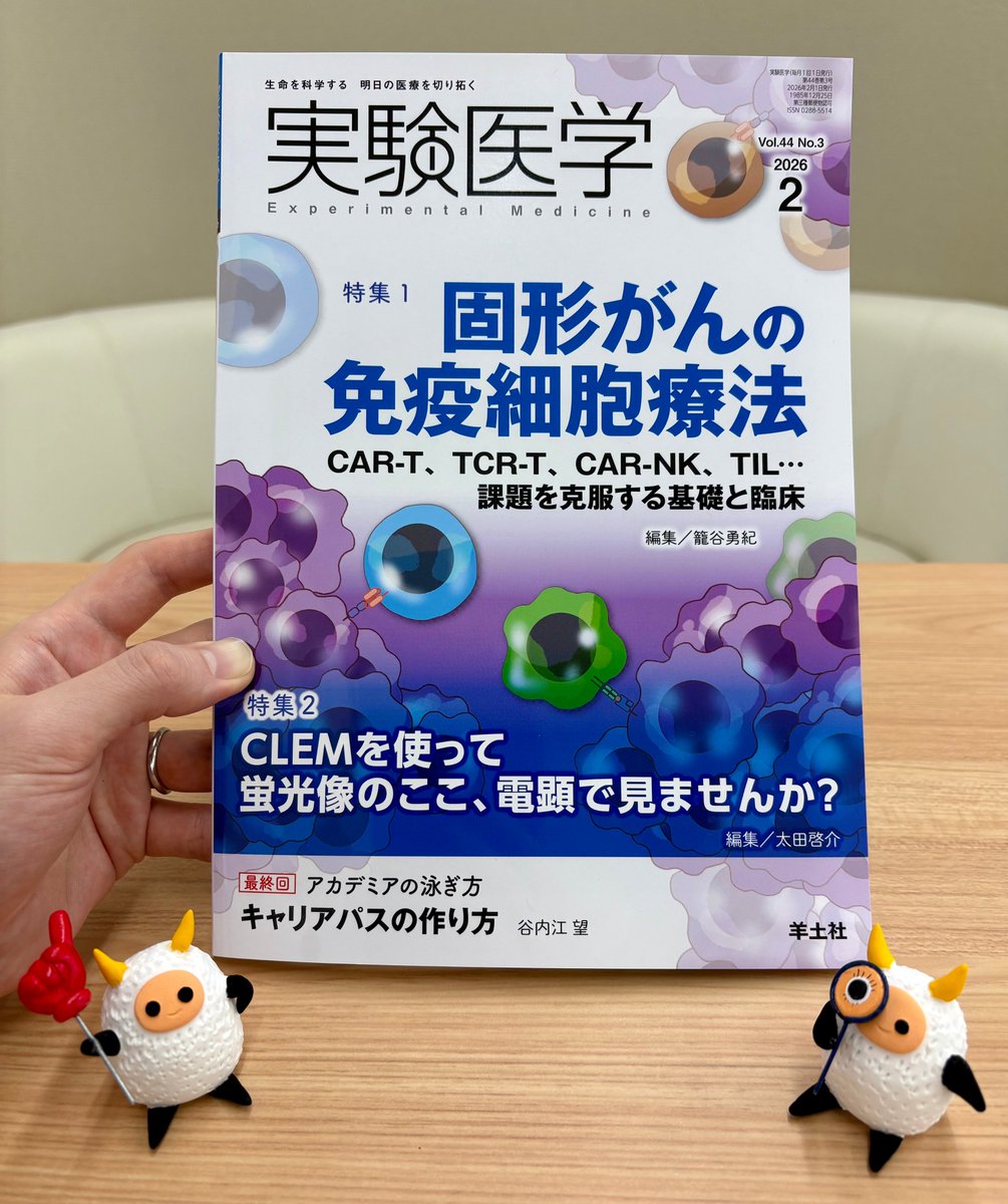 健康・医学 Surgical Pathology of Canine Neoplasms 📢本日発行！ 実験医学2026年2月号 特集1「固形がんの免疫細胞療法