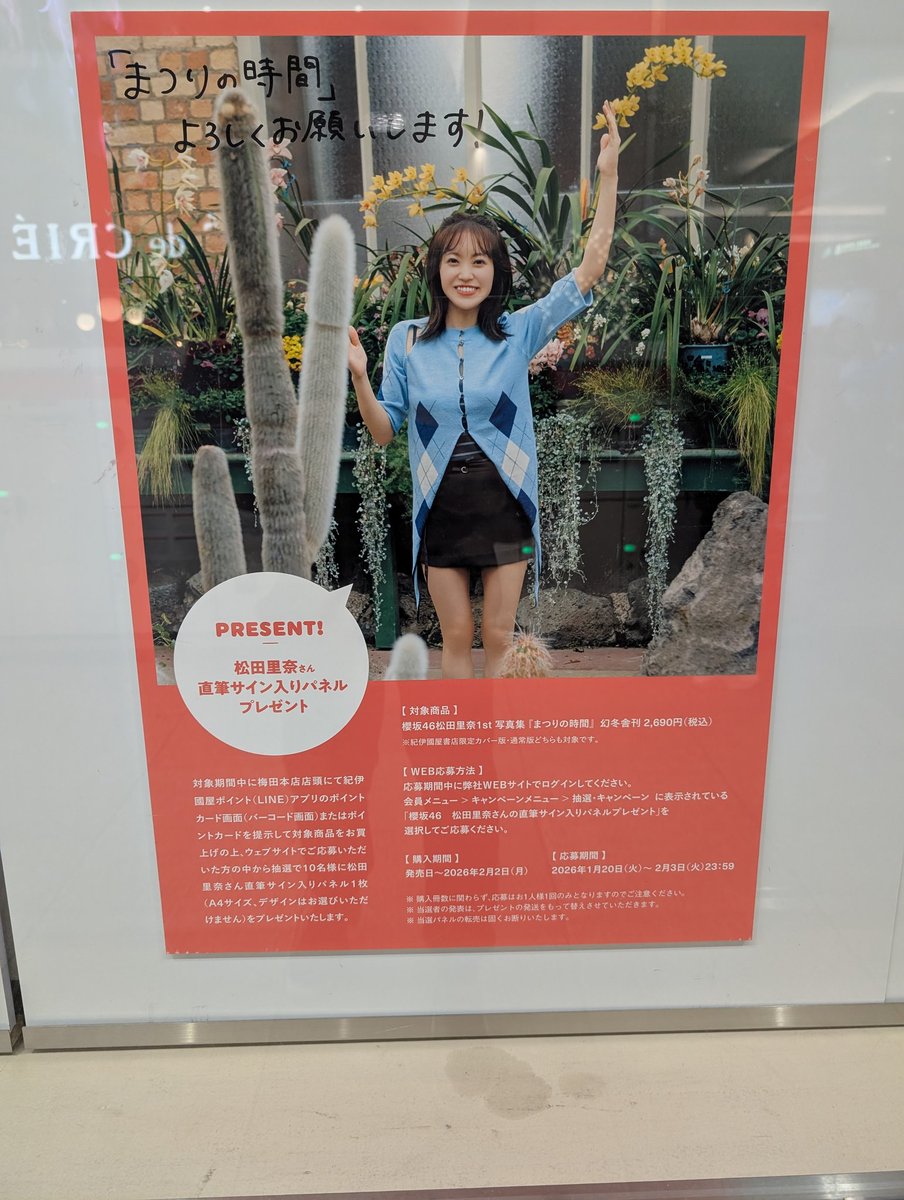 櫻坂46 松田里奈 @Loppi・HMV限定カバー版 1st写真集「まつりの時間」 松田里奈 櫻坂46 直筆サイン　パネル パネル展 写真集 写真集　まつりの時間 アイドル
