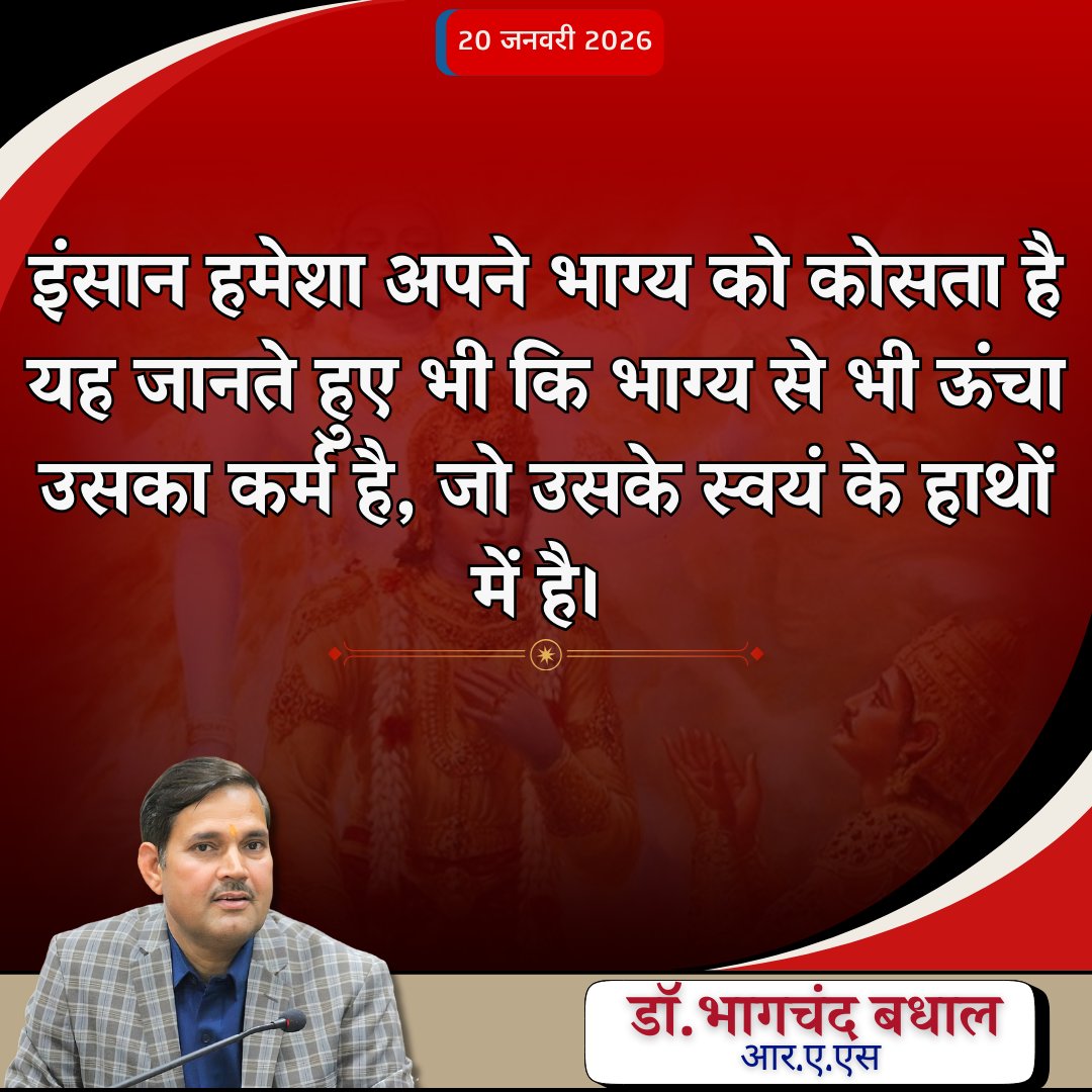 डॉ भाग चन्द बधाल DR BHAG CHAND BADHAL, RAS tweet media