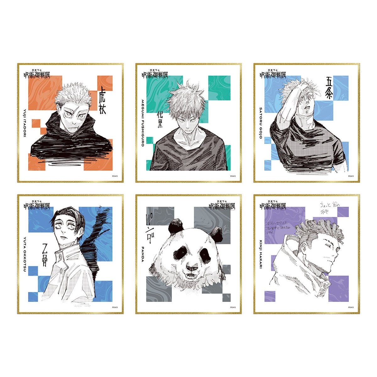 芥見下々『呪術廻戦展』販売商品】 コミックスに収録されている挿絵を