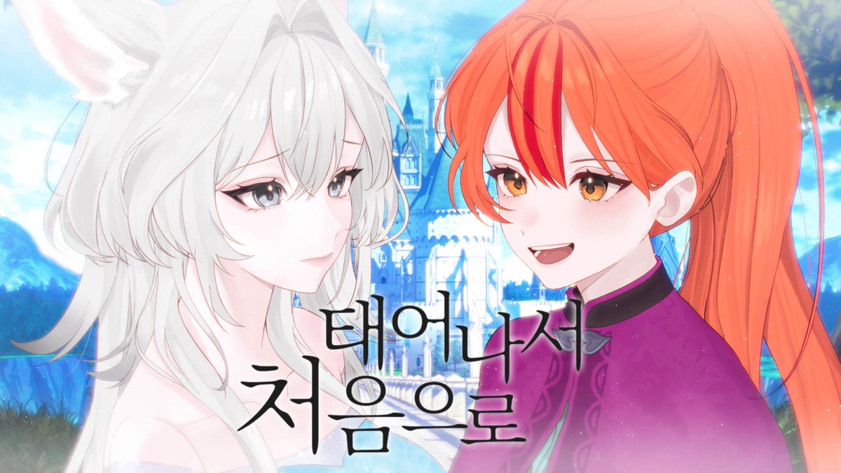 red5rangee's tweet image. [레드오랭지x레츠]     

❄️ 겨울왕국 OST cover ❄️
태어나서 처음으로  
youtube.com/watch?v=FiOmvi…
태어나서 처음으로 Riprise  
youtube.com/watch?v=daTIHT…   

겨울이 끝나기전 공개 성공!  
레츠님(@Letsu_Go)과 겨울왕국 OST 2곡을 불러봤어요
많관부🫶

#신곡_홍보 #목소리가_취향이라면_RT_마음