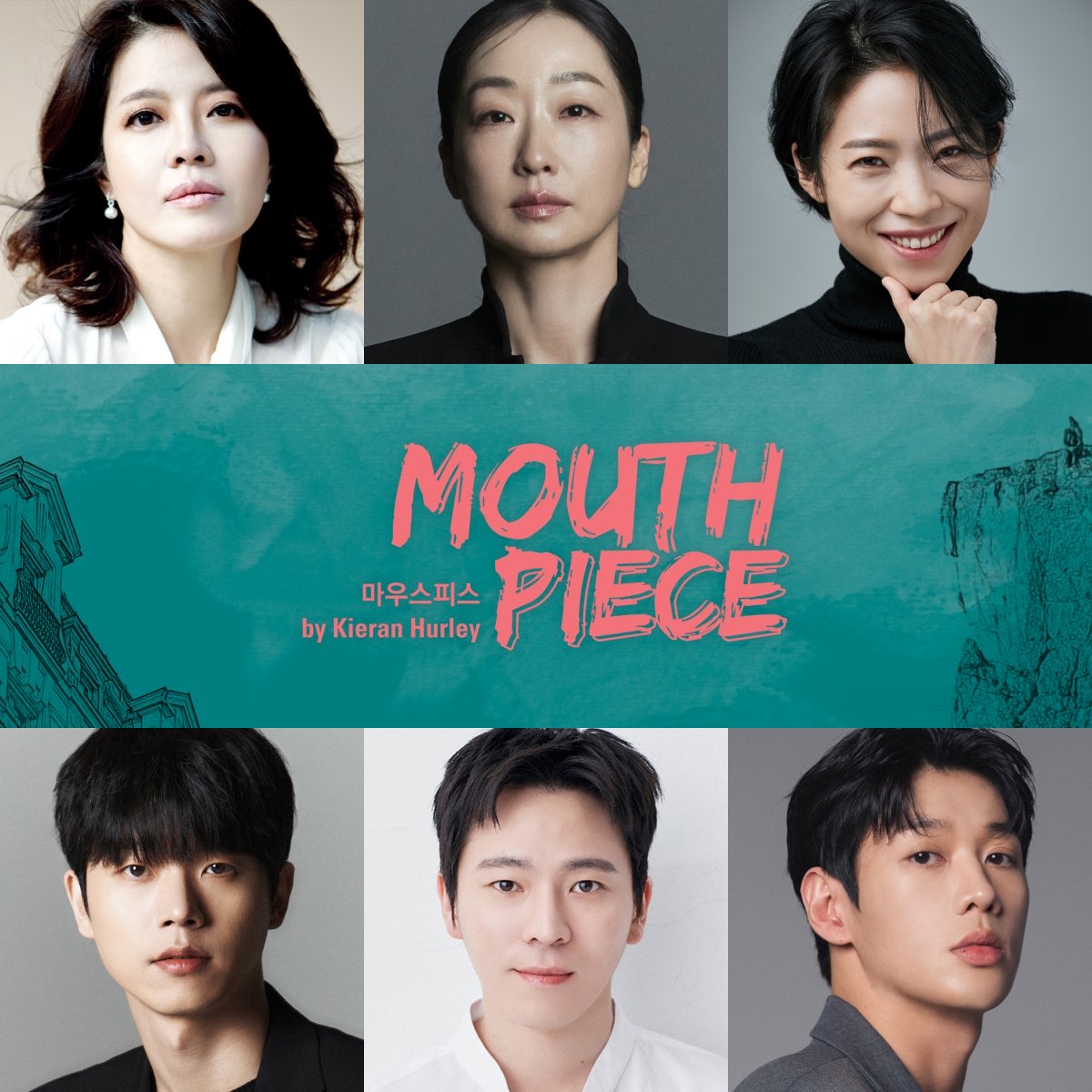 연극 <마우스피스> 캐스팅 공개

#연극 #마우스피스 #연극열전
리비 | #김여진 #우정원 #김정
데클란 | #전성우 #이재균 #문유강

seeline.co.kr/news/%EC%97%B0…